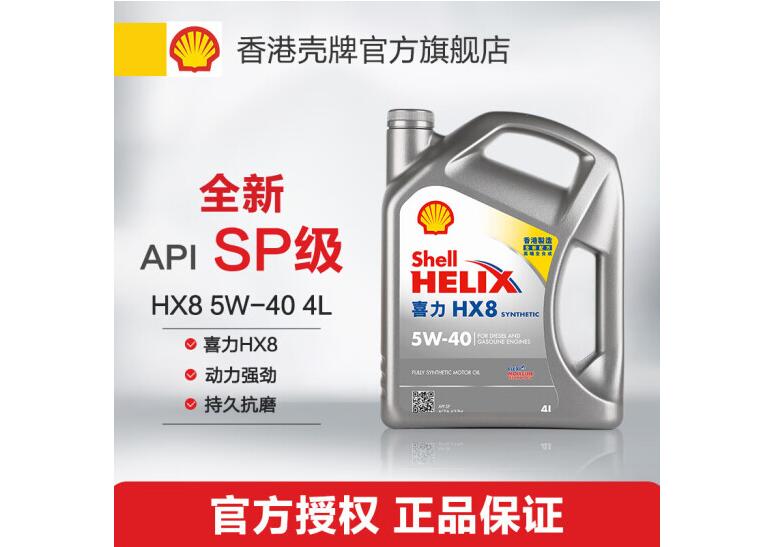 壳牌 HX8 5w40机油SP港版机油检测报告参数封面截图